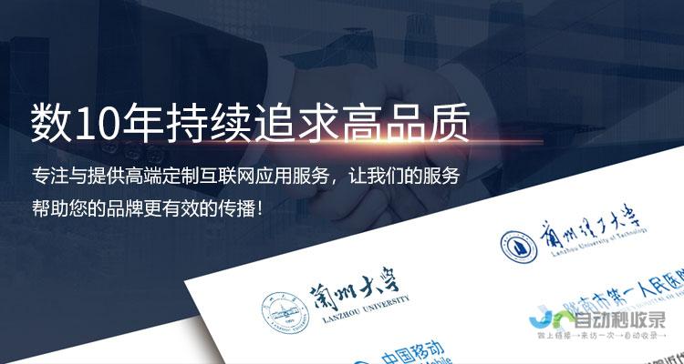 兰州网站建设哪家公司值得信赖？全方位比较与选择指南