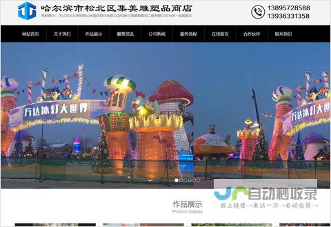 哈尔滨网站建设：打造专属您的线上品牌，引领城市发展新潮流