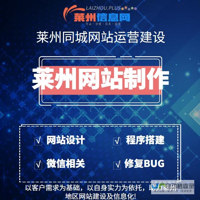 莱州专业网站建设：从设计到推广，全方位满足您的需求