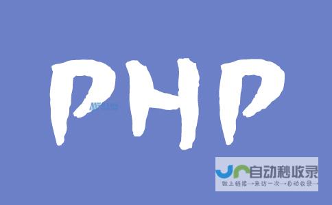 PHP：主要用于Web开发，尤其是在服务器端。