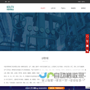 中国·科勒特阀门科技有限公司 中国·科勒特阀门科技有限公司