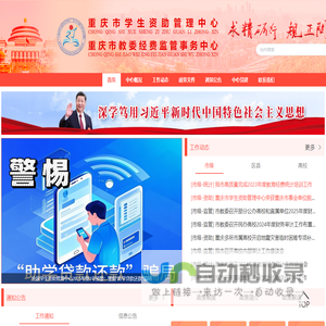 重庆市学生资助管理中心