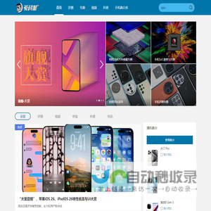 爱搞机_专业数码评测工作室