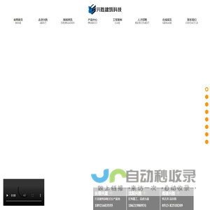 兴胜建筑科技 长春兴晟 沈阳兴胜 南通兴胜 PVC构件 ALC板材 建筑铝膜 附着式升降脚手架 PC预制构件 建筑材料 建筑科技
