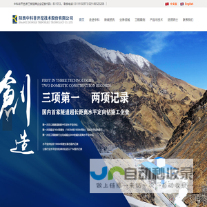 陕西中科非开挖技术股份有限公司
