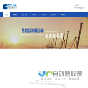 大连超联运通国际物流有限公司