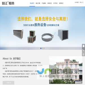 成都散热器,散热器定做厂家,四川电加热器,恒温设备_成都营江散热器有限责任公司|成都散热器,散热器定做厂家,四川电加热器,恒温设备_成都营江散热器有限责任公司