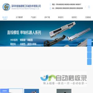 首页 深圳市赛瑞德精工机械技术有限公司