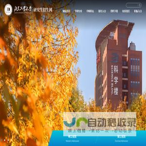 北京工业大学研究生招生网