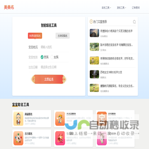 美美名智能起名网-免费专业的宝宝取名测名工具平台，在线宝宝起名最好的网站