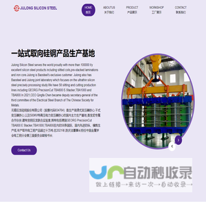 JULONG SILICON STEEL JULONG IRON CORE JULONG LAMINATIONS