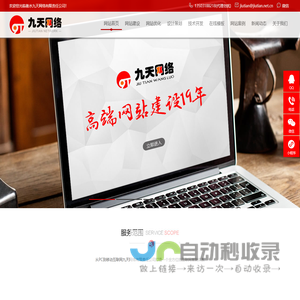 衡水网站建设|衡水软件开发|衡水网站优化-衡水九天网络公司