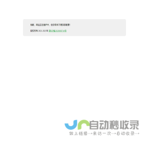 抱歉，网站正在维护中，给您带来不便深表歉意！