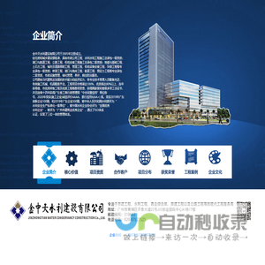 金中天水利建设有限公司
