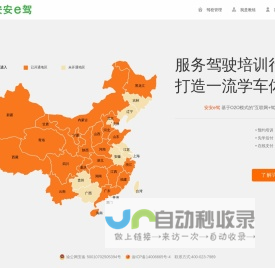 安安e驾