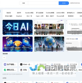 AI工具导航Ai服务生活-AI导航排行榜-找好的