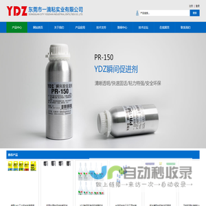 东莞市一滴粘实业有限公司_主营_胶水_粘合剂_胶粘剂_油性胶水_强力胶_瞬干胶_UHU胶水_安特固胶水_航模胶水_DIY胶水_光学胶水