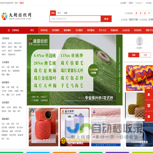东莞市优荟通网络服务有限公司 中纺圈·大朗纺织网－毛织重镇 毛衣 纱线 专注纺织行业推广平台