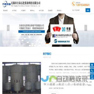 无锡市方泉石化装备科技有限公司