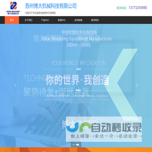 中空吹塑机专业制造商-博大吹塑机