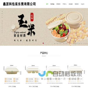 鑫派科包装东莞有限公司