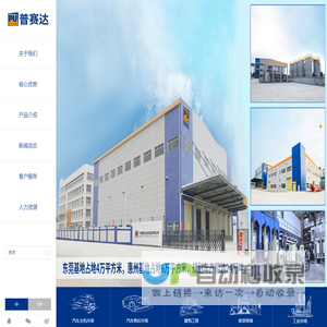广东普赛达材料科技股份有限公司-广东普赛达材料科技股份有限公司