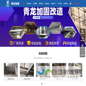 建筑结构加固-加固改造工程_东莞青龙加固工程公司