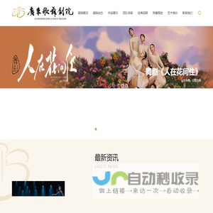 广东歌舞剧院