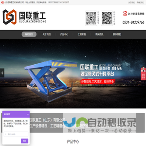 国联重工（山东）有限公司