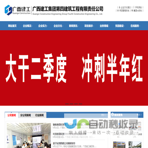 广西建工集团第四建筑工程有限责任公司