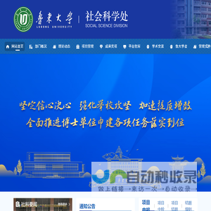 鲁东大学社会科学处