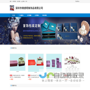 首饰道具,首饰包装礼品盒,首饰包装-深圳市锦绣明珠饰品有限公司