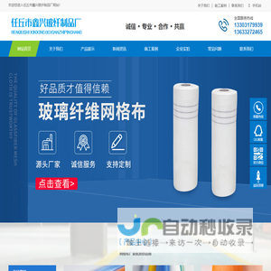 外墙网格布|内墙网格布|一体板网格布-任丘市鑫兴玻纤制品厂