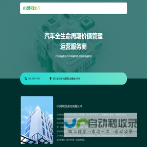 小灵狗出行