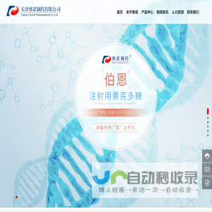 天津赛诺制药有限公司-伯恩,黄芪多糖,临床