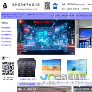 福州振晟电子有限公司