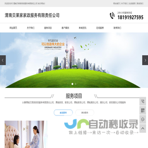 渭南贝莱家家政服务有限责任公司