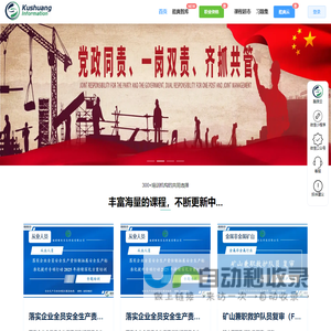 酷爽安全培训
