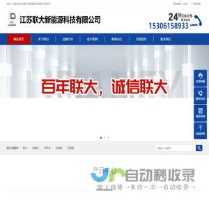 江苏联大新能源科技有限公司