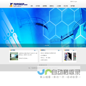 东莞市同舟化工有限公司 - 东莞市同舟化工有限公司