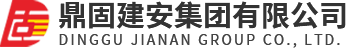 房建工程_市政工程_石油化工_电力工程_工程公路_环保工程-鼎固建安集团有限公司