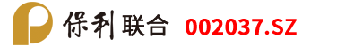保利联合化工控股集团股份有限公司