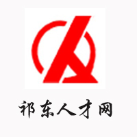 祁东县人才网-祁东人才-祁东招聘-祁东求职-祁东企业招聘-祁东简历-祁东招工